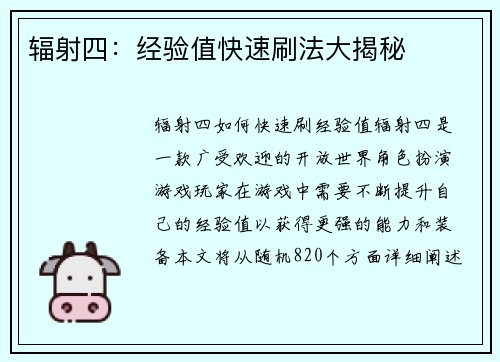 辐射四：经验值快速刷法大揭秘